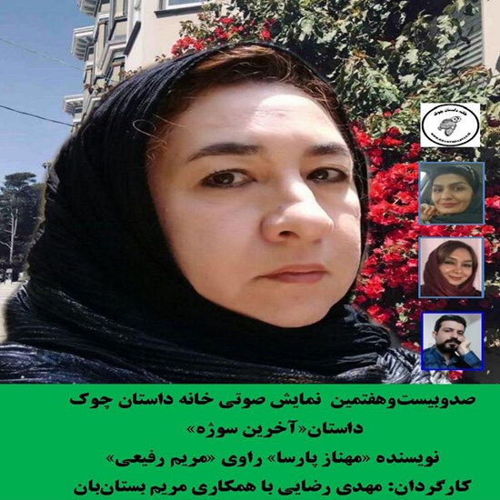 تصویر جلد کتاب صوتی آخرین سوژه