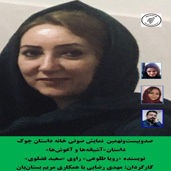تصویر جلد کتاب صوتی آشیانه‌ ها و آغوش‌ ها