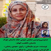 کتاب صوتی انگشت اتهام اثر مریم سلیمانی