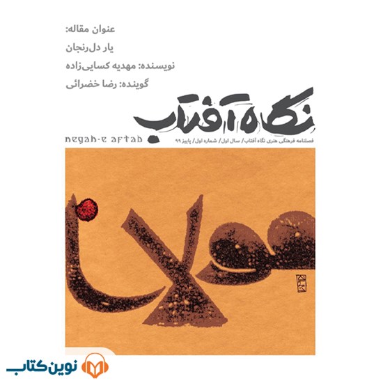 تصویر جلد کتاب صوتی یار دل رنجان