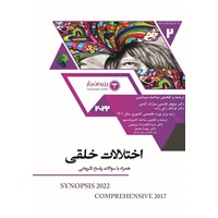 کتاب صوتی اختلالات خلقی ـ فصل ۶ اثر نیلوفر قاسمی مبارک آبادی