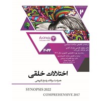 کتاب صوتی اختلالات خلقی ـ فصل ۷ اثر نیلوفر قاسمی مبارک آبادی