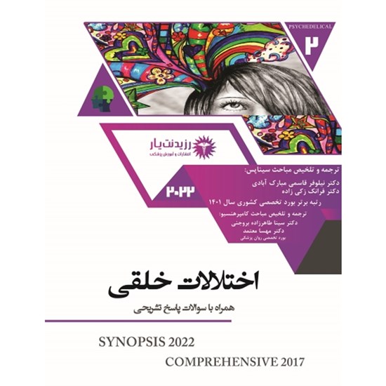 تصویر جلد کتاب صوتی اختلالات خلقی ـ فصل ۱۳ ـ بخش دوم