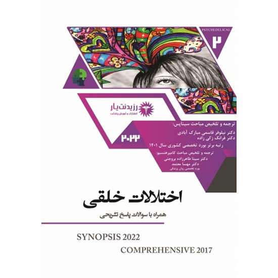 تصویر جلد کتاب صوتی اختلالات خلقی ـ فصل ۱۳ ـ بخش سوم