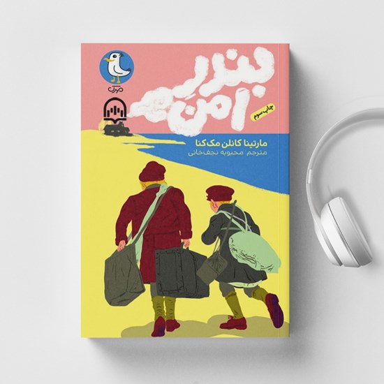 تصویر جلد کتاب صوتی بندر امن