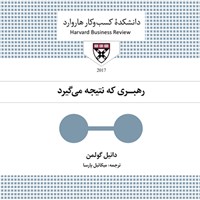 کتاب صوتی رهبری که نتیجه می گیرد اثر دانیل گولمن