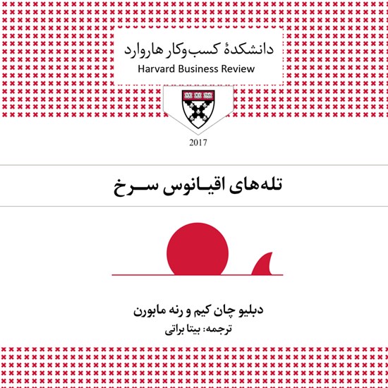 تصویر جلد کتاب صوتی تله های اقیانوس سرخ