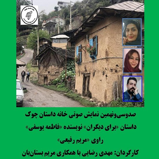 تصویر جلد کتاب صوتی برای دیگران