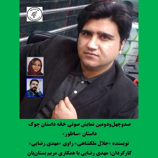 تصویر جلد کتاب صوتی ساطور