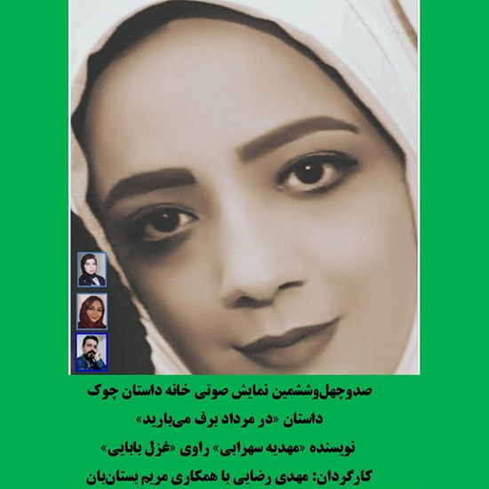 تصویر جلد کتاب صوتی در مرداد برف می بارید