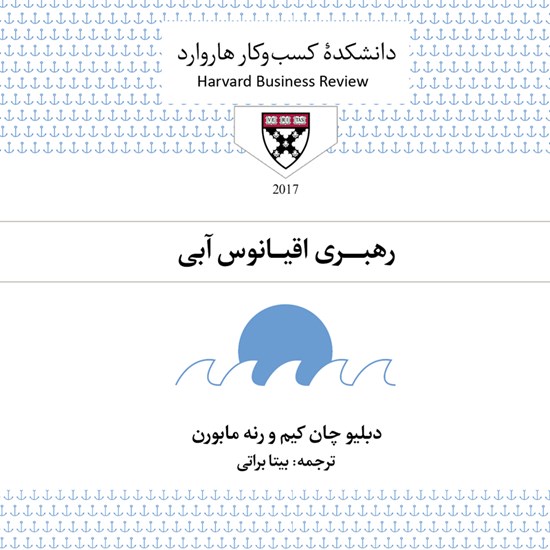 تصویر جلد کتاب صوتی رهبری اقیانوس آبی