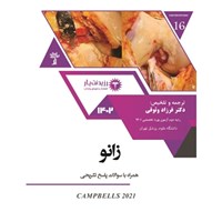 کتاب صوتی فصل۷ از کتاب زانو B رشته ارتوپدی - قسمت آخر اثر فرزاد وثوقی