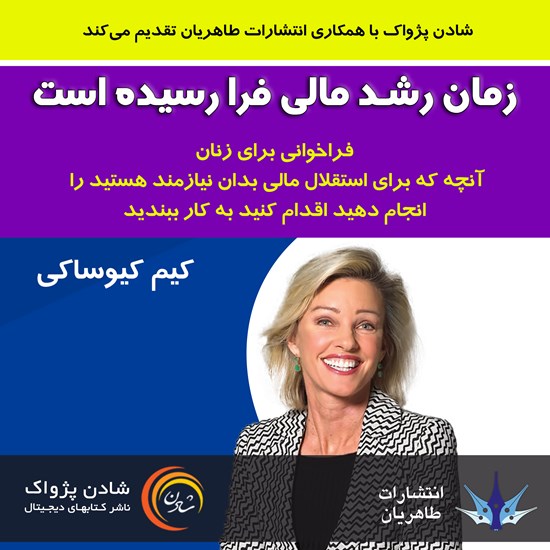 تصویر جلد کتاب صوتی زمان رشد مالی فرا رسیده است
