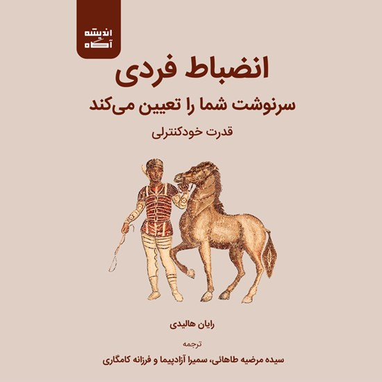 تصویر جلد کتاب صوتی انضباط فردی سرنوشت شما را تعیین میکند