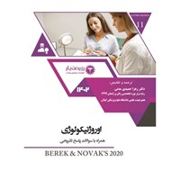 کتاب صوتی جلد ۱۱ زنان (اوروژنیکولوژی در نواک) اثر زهرا حمیدی مدنی