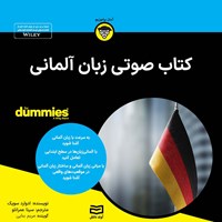 کتاب صوتی زبان آلمانی اثر ادوارد سویک