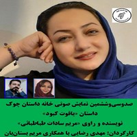 کتاب صوتی یاقوت کبود اثر مریم سادات طباطبایی