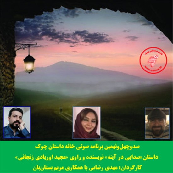 تصویر جلد کتاب صوتی صدایی در آینه