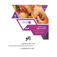 کتاب صوتی زانو B رشته ارتوپدی - فصل ۹ - پارت ۱ و ۲ اثر فرزاد وثوقی