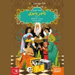 تصویر جلد کتاب صوتی تاجر ونیزی