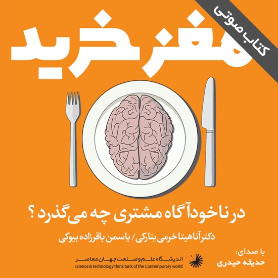 تصویر جلد کتاب صوتی مغز خرید