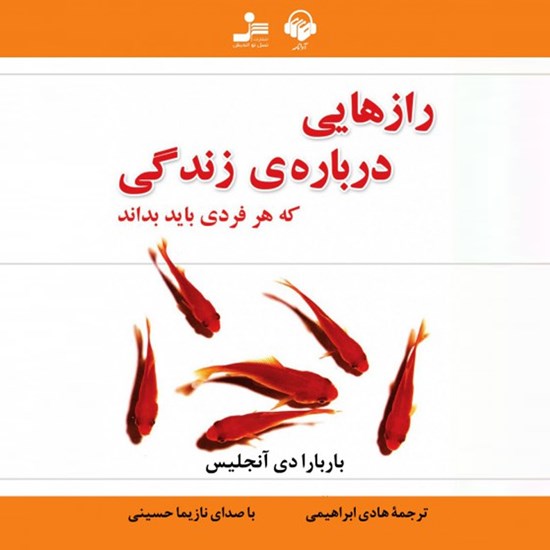 تصویر جلد کتاب صوتی رازهایی درباره زندگی که هر فردی باید بداند