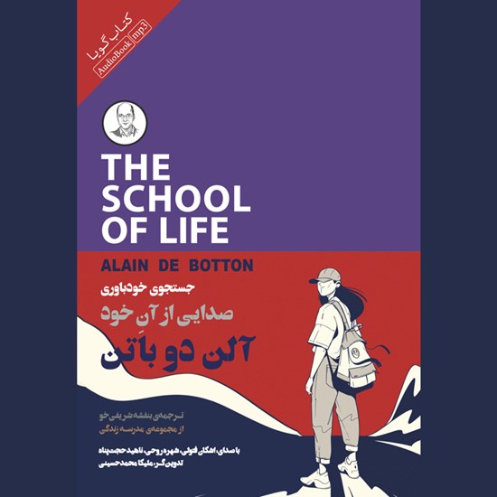 تصویر جلد کتاب صوتی جستجوی خودباوری