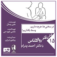 کتاب صوتی در سختی‌ ها هرچه داریم وسط بگذاریم! اثر احمد پدرام