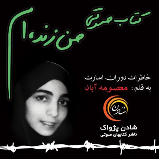 تصویر جلد کتاب صوتی من زنده ام