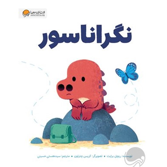 تصویر جلد کتاب صوتی نگراناسور