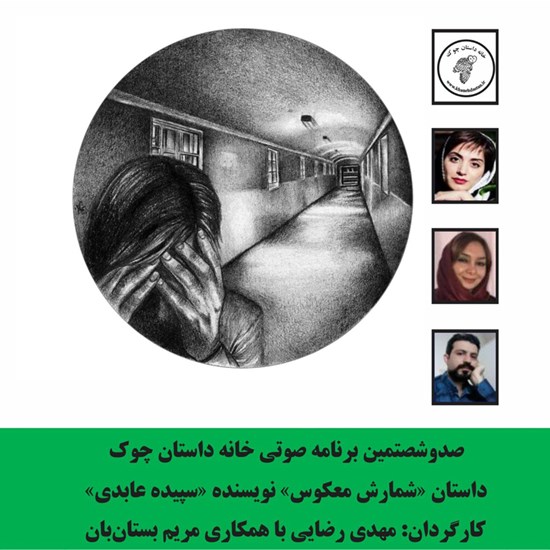 تصویر جلد کتاب صوتی شمارش معکوس