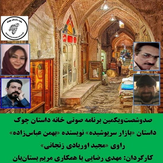 تصویر جلد کتاب صوتی بازار سرپوشیده