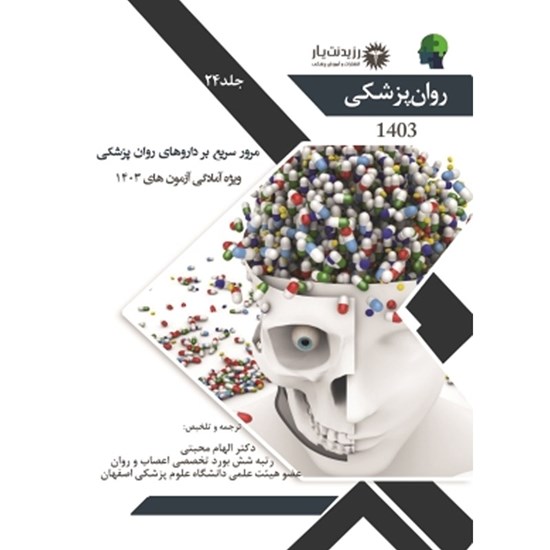 تصویر جلد کتاب صوتی مرور سریع بر داروهای روان پزشکی سیناپس - فصول ۱۰ ـ ۲۱ و ۱۱ ـ ۲۱