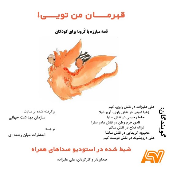 تصویر جلد کتاب صوتی قهرمان من تویی