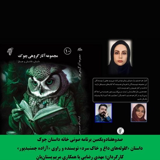 تصویر جلد کتاب صوتی گلوله های داغ و خاک سرد