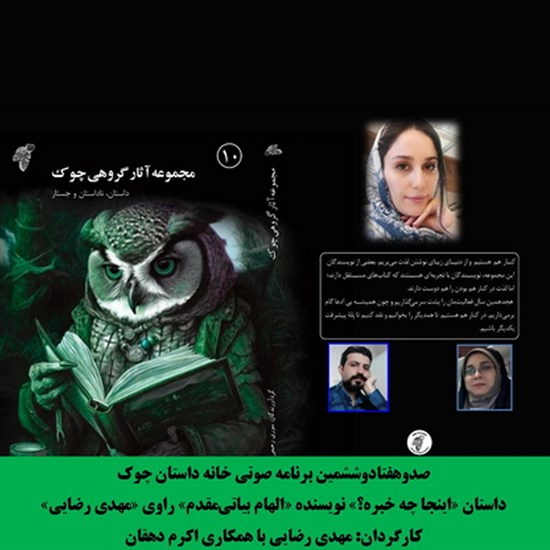 تصویر جلد کتاب صوتی اینجا چه خبره؟