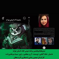 کتاب صوتی خانه آفتابی اثر آرزو معظمی