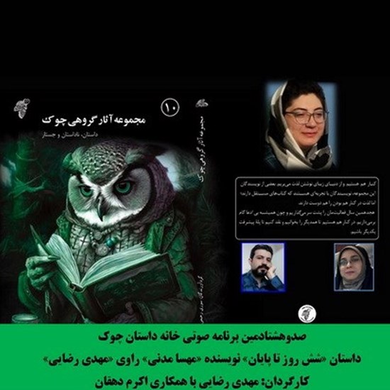 تصویر جلد کتاب صوتی شش روز تا پایان