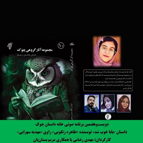 تصویر جلد کتاب صوتی بابا خوب شد