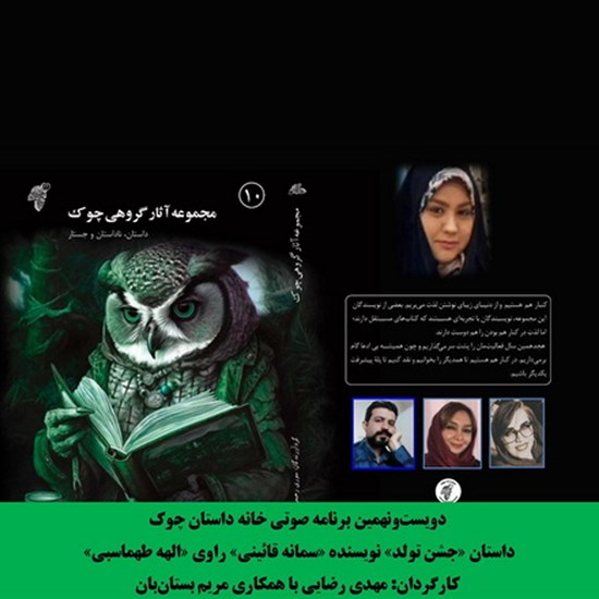 تصویر جلد کتاب صوتی جشن تولد