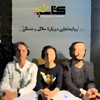 کتاب صوتی کتاب شنبه (شماره نوزدهم) اثر الهام نظری