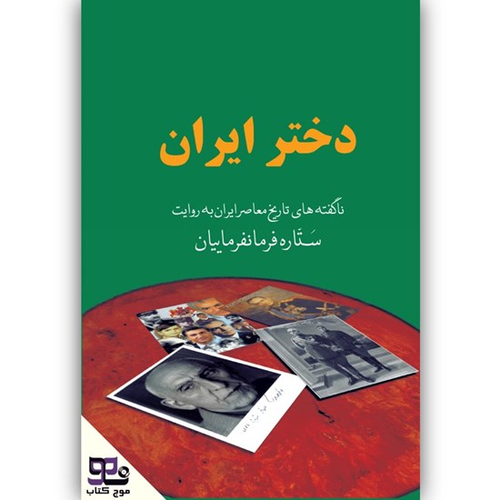 تصویر جلد کتاب صوتی دختر ایران