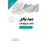 کتاب صوتی چهار توافق (خلاصه کتاب) اثر دن میگل روییس