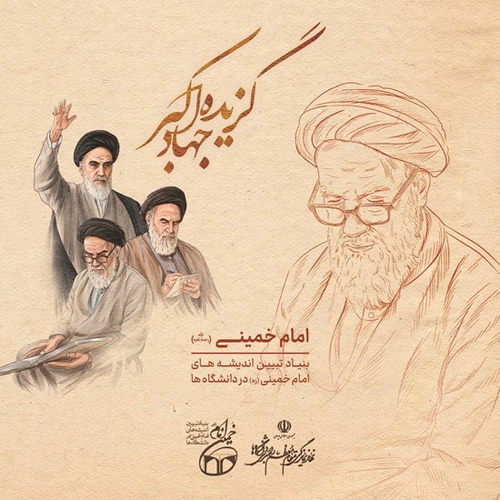 تصویر جلد کتاب صوتی گزیده جهاد اکبر