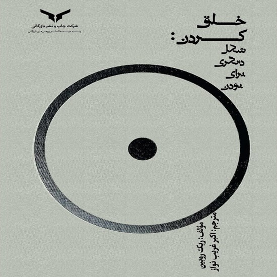 تصویر جلد کتاب صوتی خلق کردن