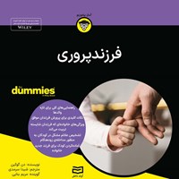 کتاب صوتی فرزندپروری اثر دن گوکین