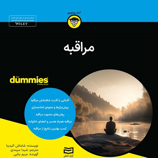 تصویر جلد کتاب صوتی مراقبه