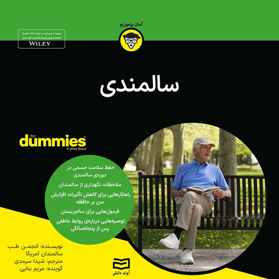 تصویر جلد کتاب صوتی سالمندی