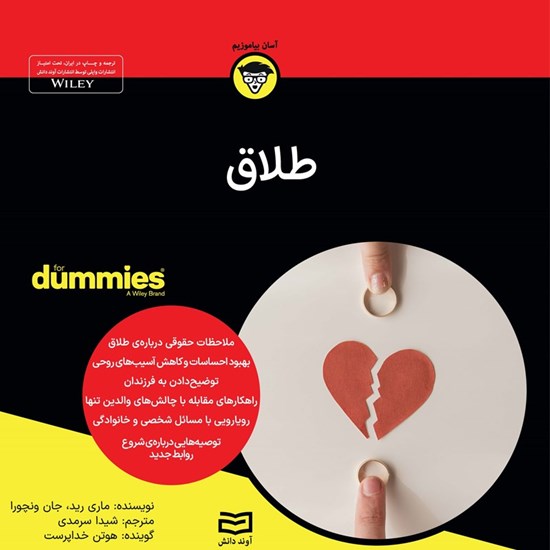 تصویر جلد کتاب صوتی طلاق