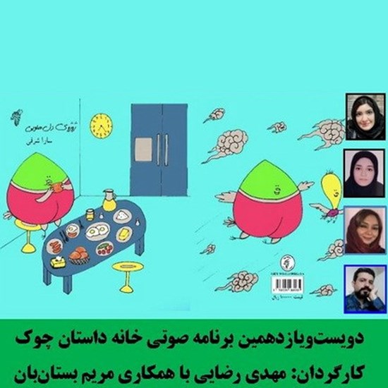 تصویر جلد کتاب صوتی ژوژوی دل هلویی
